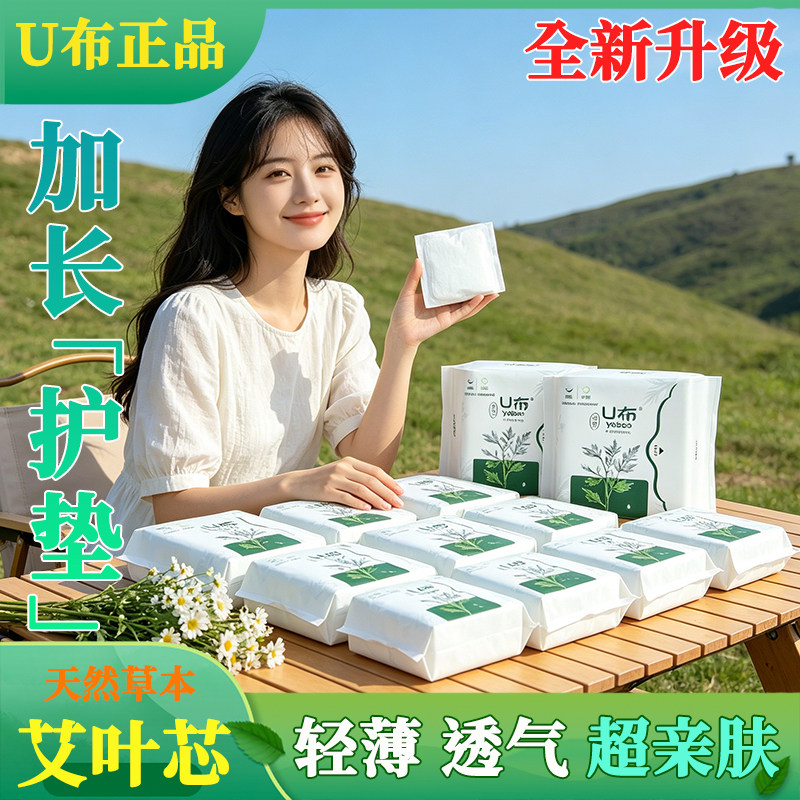 U布加宽加长纯棉透气超薄护垫图片
