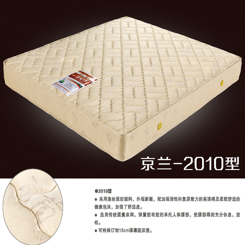 京兰之家床垫2010型席梦思弹簧床垫定做