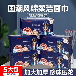 国潮风婴儿干湿两用卸妆洗脸洁面美容棉柔纸巾蓝双喜棉 直播间同款