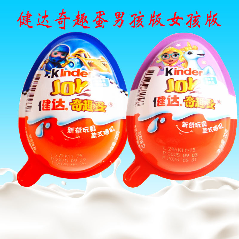 费列罗健达20g奇趣蛋六一儿童节巧克力零食含玩具正品保证包邮,零食/坚果/特产,巧克力制品,淘宝优惠券,粉丝福利购,淘宝优惠卷