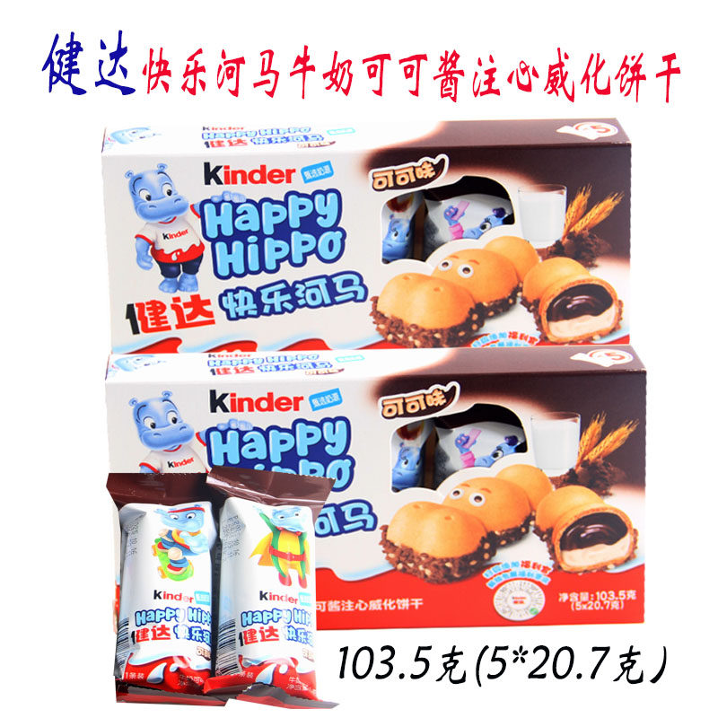 健达快乐河马5条装103.5g/盒牛奶可可酱心注心威化六一儿童节礼物