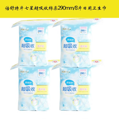 倍舒特绵柔超薄日用卫生巾