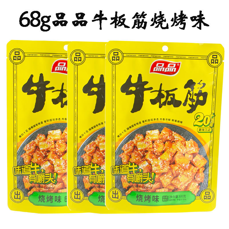 品品牛板筋108g*2袋 爽口薄片休闲零食3味可选包邮