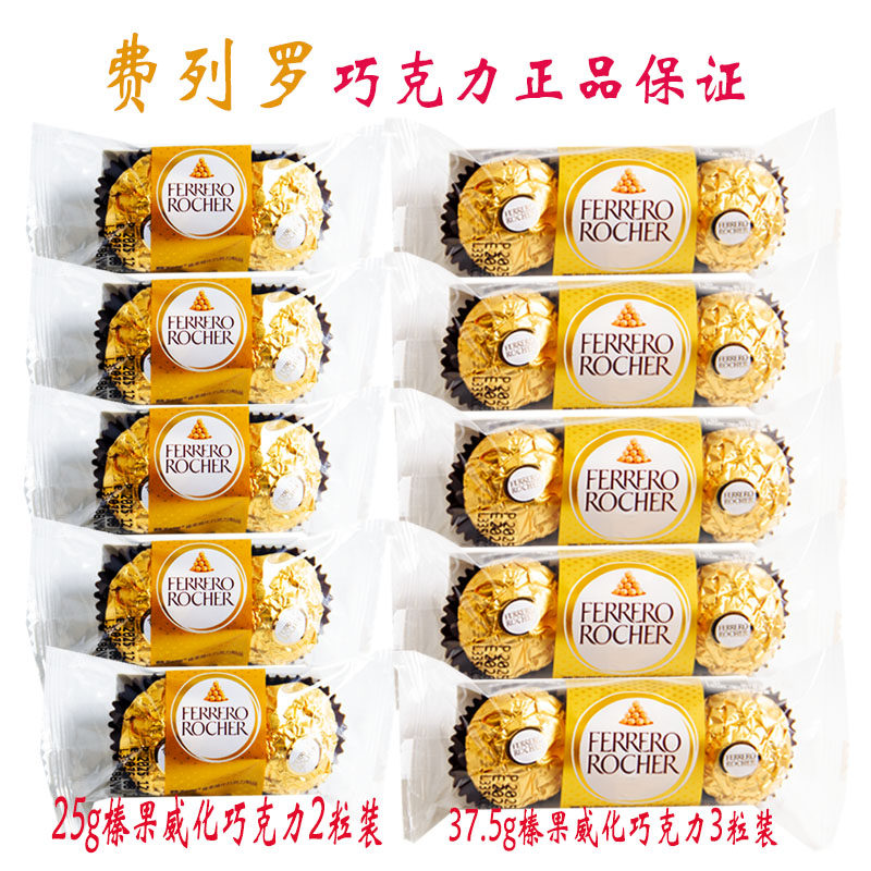 费列罗榛果威化巧克力37.5g3粒装/25g2粒装喜糖零食糖果正品保证