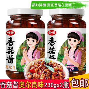 仲景香菇酱下饭拌面条拌米饭配粥夹馍蘑菇酱奥尔良味230gX2瓶包邮