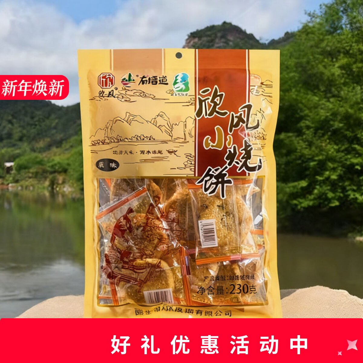 缙云小烧饼小酥饼梅干菜肉饼酥饼欣风小烧饼230克休闲零食特产