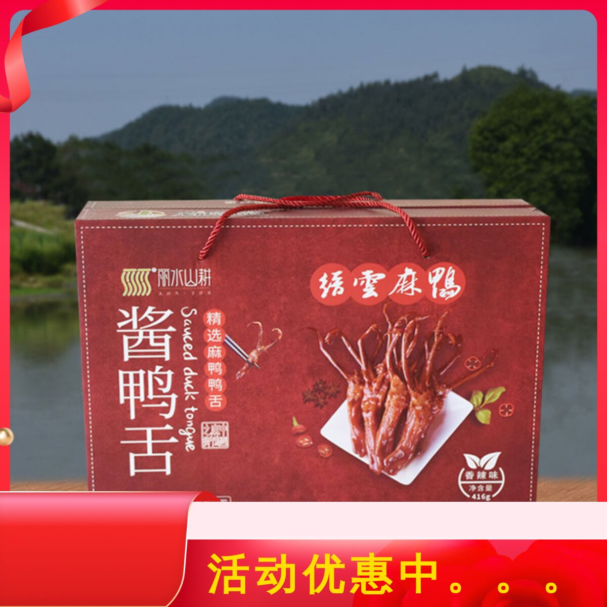 缙云麻鸭酱鸭舌鸭舌头香辣味208g*2包礼盒装特产美味零食送礼佳品