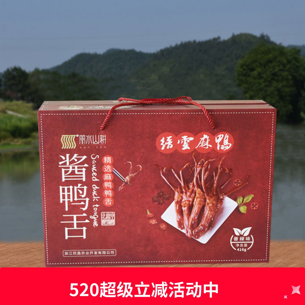 缙云麻鸭酱鸭舌鸭舌头香辣味208g*2包礼盒装特产美味零食送礼佳品