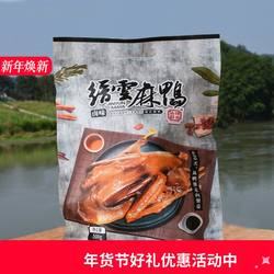浙江仙都特产缙云麻鸭酱鸭全鸭卤味五香味酱板鸭全鸭肉真空熟食即