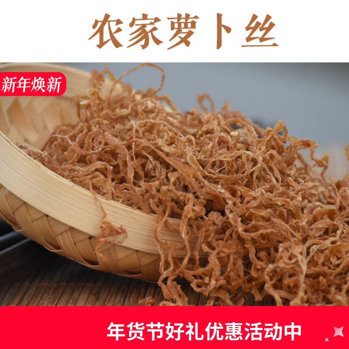 缙云特产农家自制萝卜丝干 白罗卜干咸干菜脱水蔬菜 250g干货包邮,粮油调味/速食/干货/烘焙,特色干货及养生干料,淘宝优惠券,粉丝福利购,淘宝优惠卷