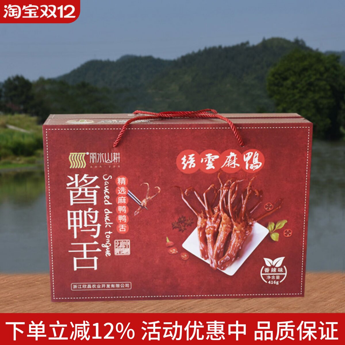 缙云麻鸭酱鸭舌鸭舌头香辣味208g*2包礼盒装特产美味零食送礼佳品