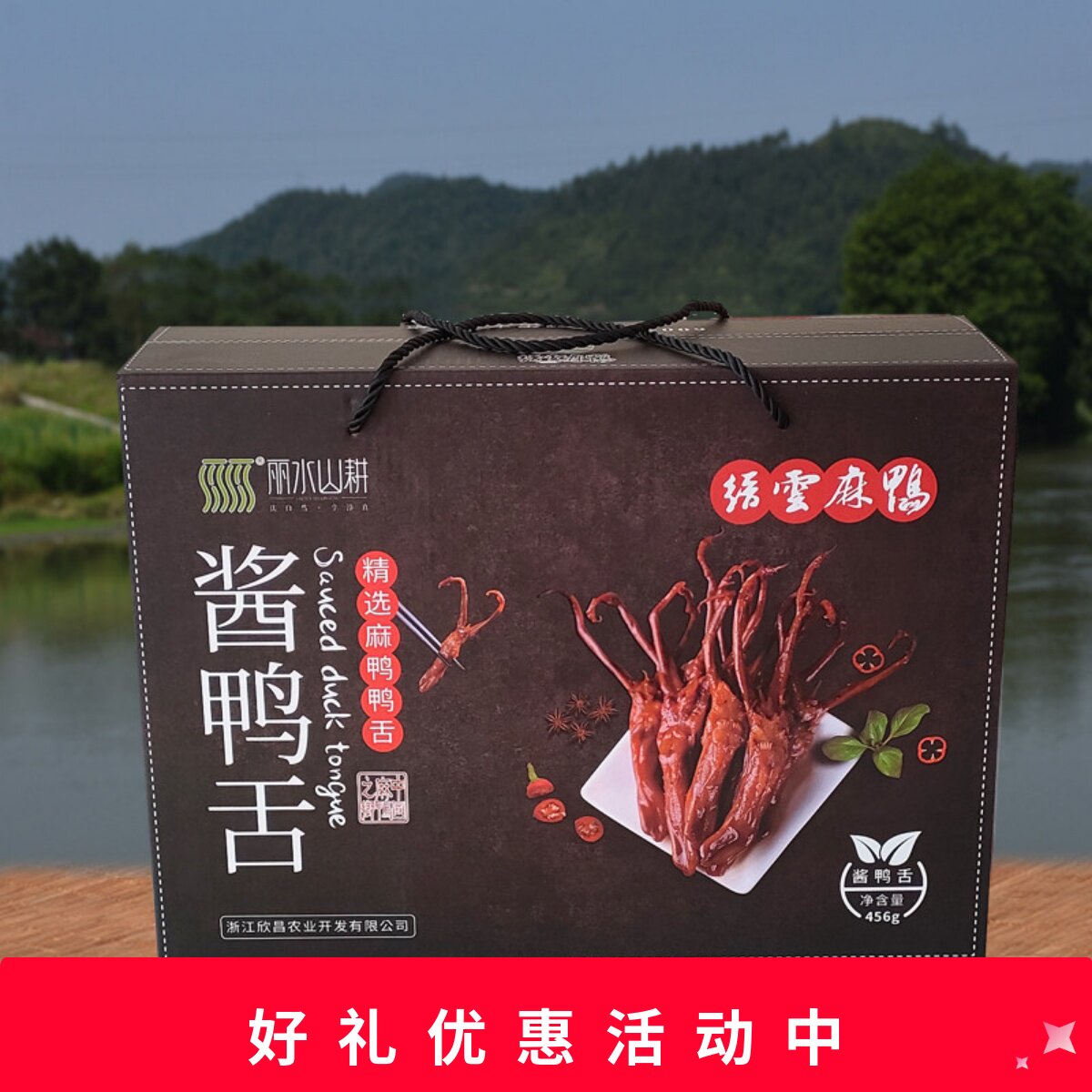 仙都特产缙云麻鸭酱鸭舌鸭舌头酱香味228g*2包礼盒装鸭肉零食送礼