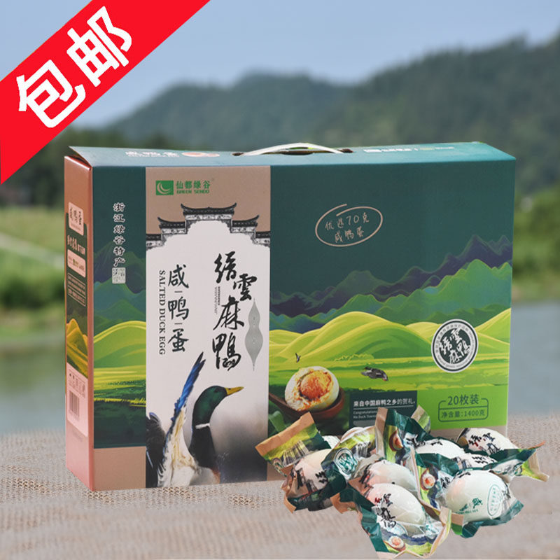 仙都绿谷缙云麻鸭咸鸭蛋熟高油美味下饭菜真空即食20枚礼盒装特产