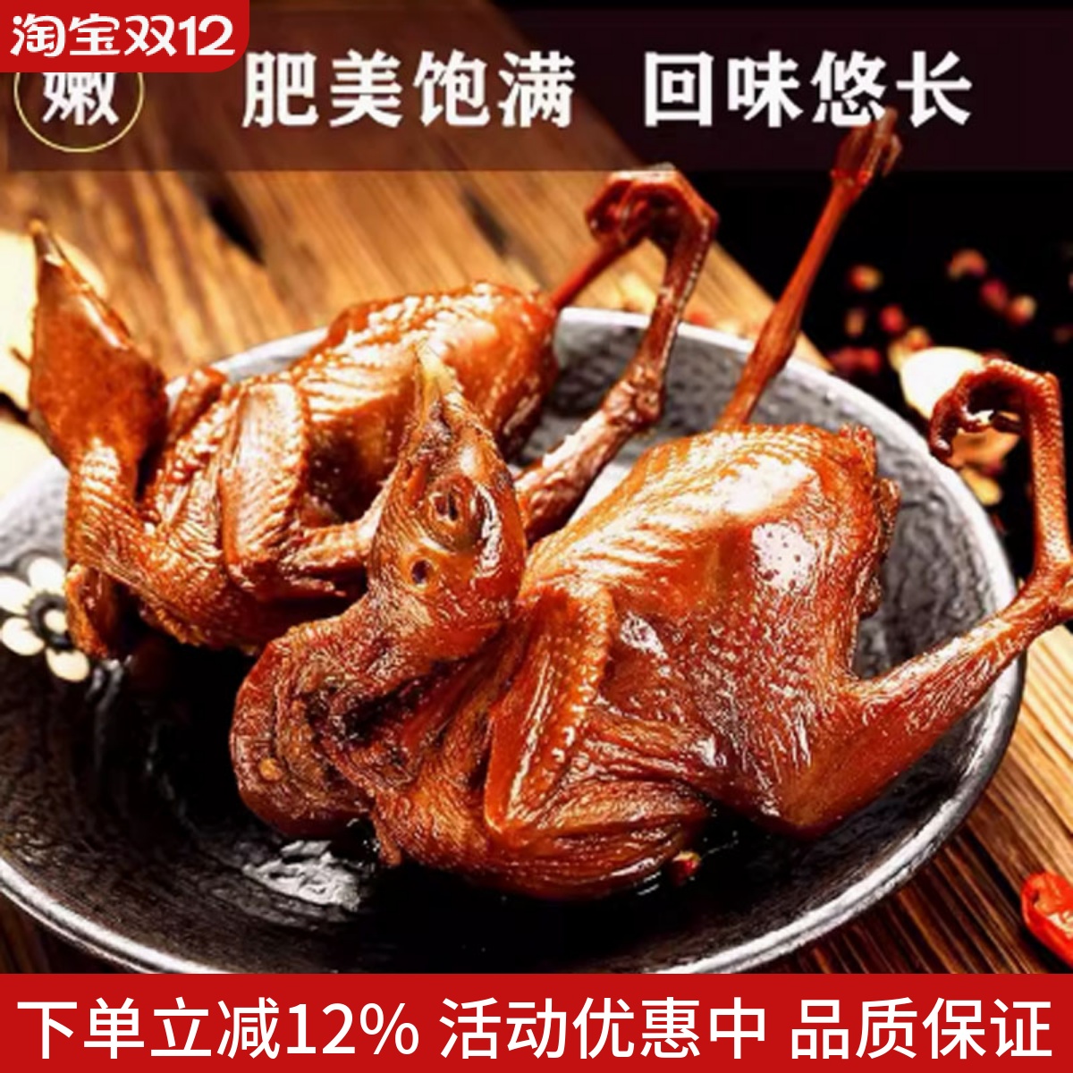 丽水山耕茭绿卤味鹌鹑2只装真空独立包装美味下酒菜休闲零食特产