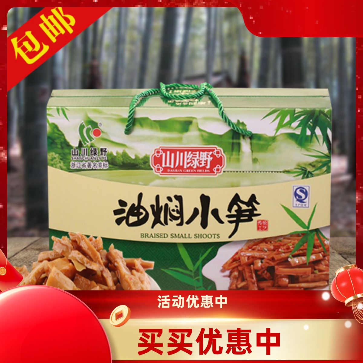 縉云山川綠野小筍即食美味小菜