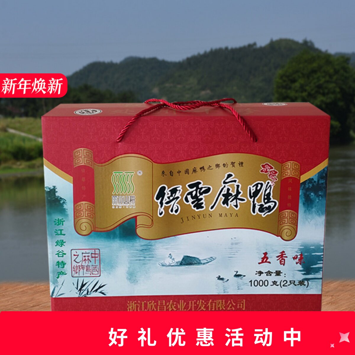 仙都特产缙云麻鸭五香味鸭肉熟即食零食500g*2只礼盒装送礼佳品