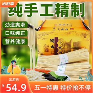 缙云特产土面条纯土面 姓王土索面 挂面纯手工面 条8斤礼盒土爽面