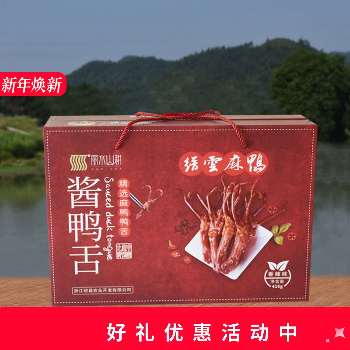 缙云麻鸭酱鸭舌鸭舌头香辣味208g*2包礼盒装特产美味零食送礼佳品