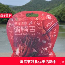 中国麻鸭之乡缙云麻鸭酱鸭舌香辣味酱香味真空小包装即食零食包邮