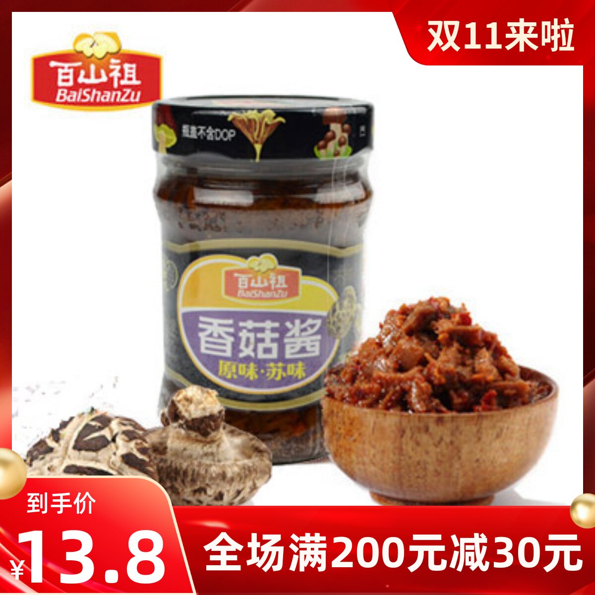 庆元百山祖香菇酱美味拌面酱包邮微辣香辣麻辣味原味苏味多种口味使用感如何?