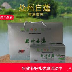 丽水特产处州白莲 带皮带芯莲子350gx3盒礼盒装包邮干货