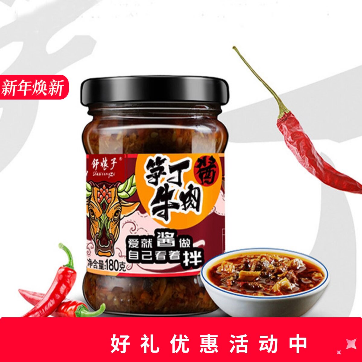 舒娘子笋丁牛肉酱香辣竹笋肉手工自制拌面酱下饭辣椒酱调味酱180g