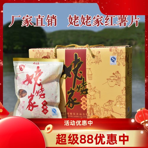 姥姥家 Подарочная коробка из сладкого картофеля сладкий картофель сушеные сладкий картофель сушеные хрустящие вкусные закуски Jinyun Specialty