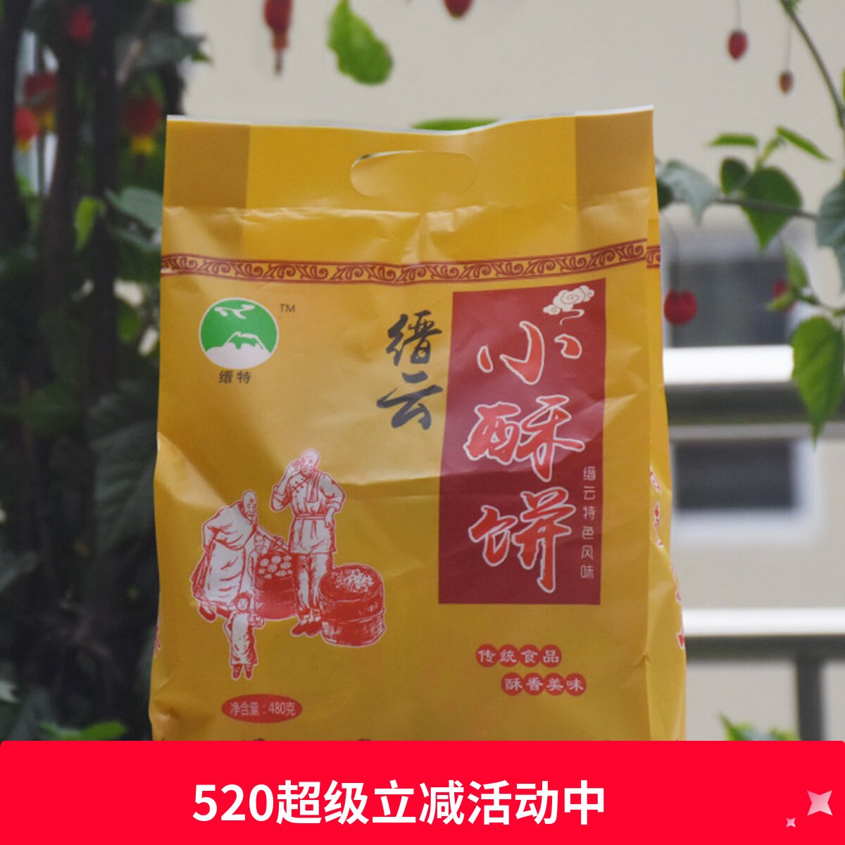 缙特缙云小酥饼五香味酥饼薄酥饼传统小吃480克浙江特产零食点心
