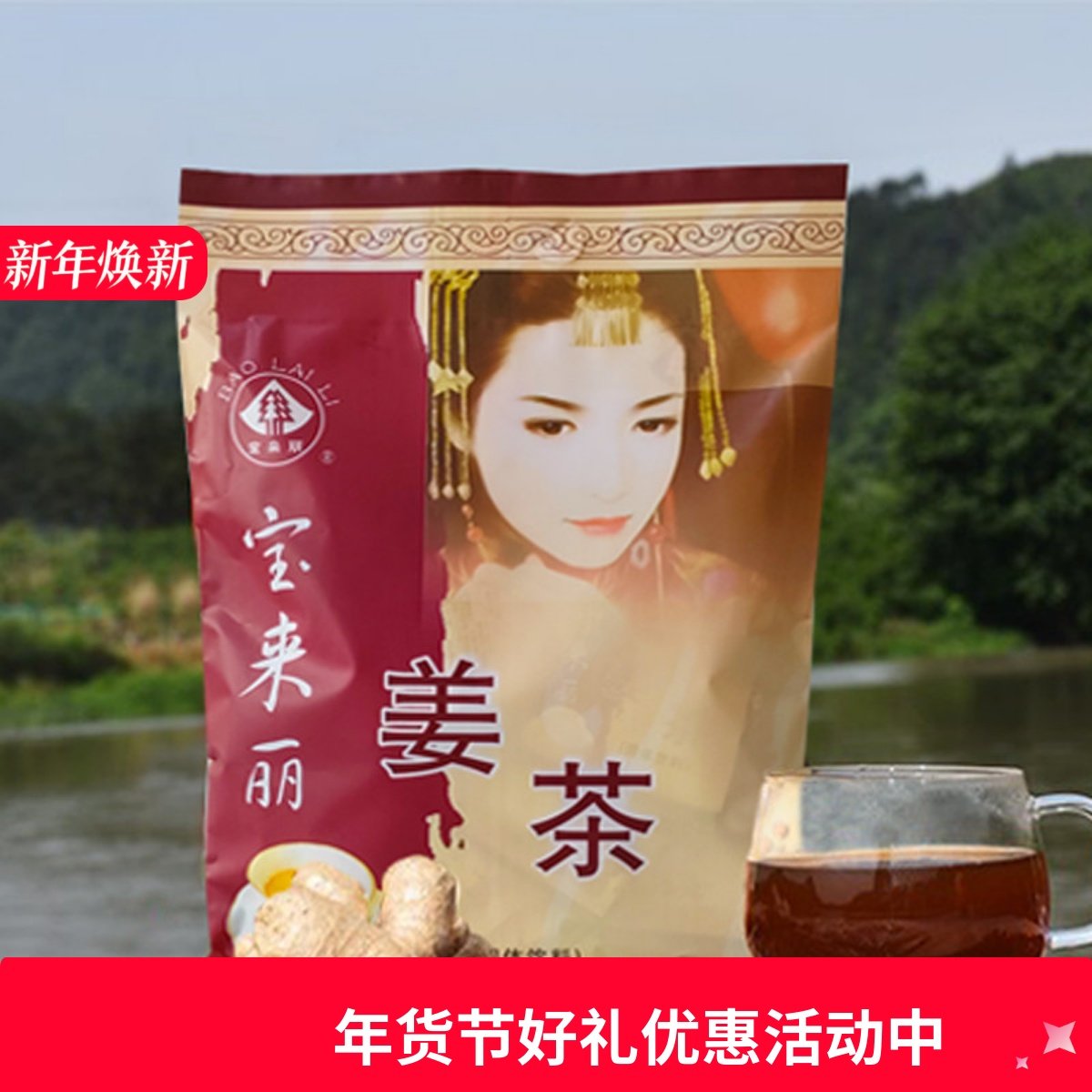 宝来丽姜茶红糖生姜茶生姜老姜汤375g缙云特产小包冲饮品厂家直销