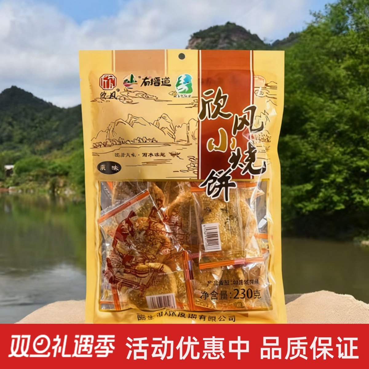 缙云小烧饼小酥饼梅干菜肉饼酥饼欣风小烧饼230克休闲零食特产