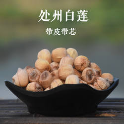 丽水特产精选处州白莲带皮带芯农家莲子一烧即糯250克干货3份包邮