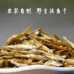 缙云农家自制溪鱼干 野生小鱼干 味道鲜美下酒菜江浙沪包邮