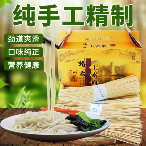 纯手工面粉缙云土索面礼盒面条
