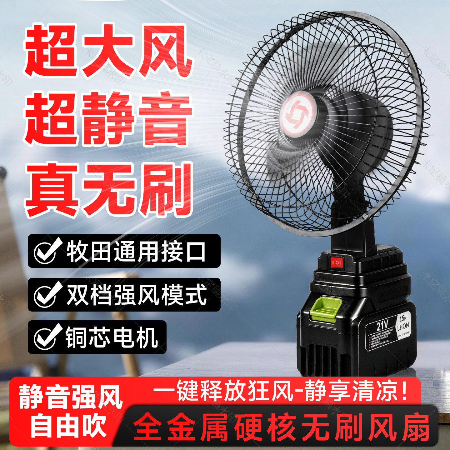 无刷锂电池风扇8寸无线充电户外钓鱼露营专用纯铜静音大续航风扇