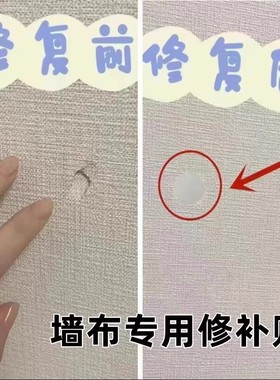 墙纸墙布修补贴壁纸自粘修复窟窿贴墙上补丁贴柜子门洞遮丑贴