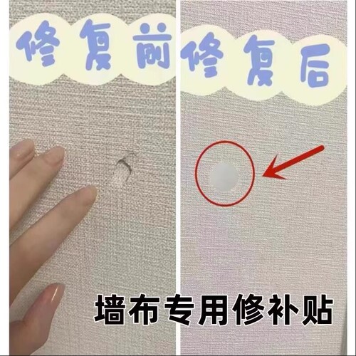 墙纸墙布修补贴壁纸自粘修复窟窿贴墙上补丁贴柜子门洞遮丑贴