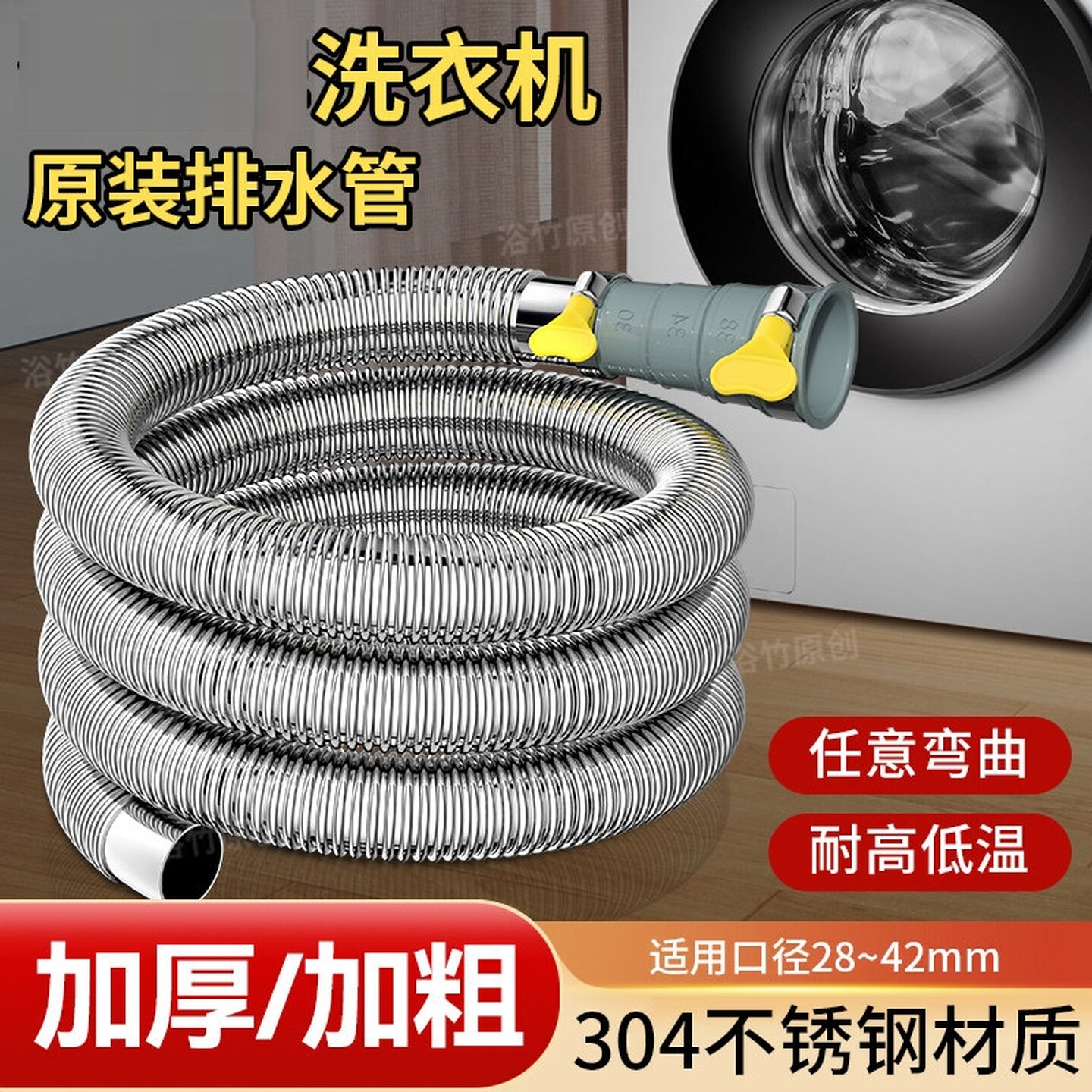 不锈钢水管全自动洗衣机排水管不锈钢延长下水管通用出水管加长管