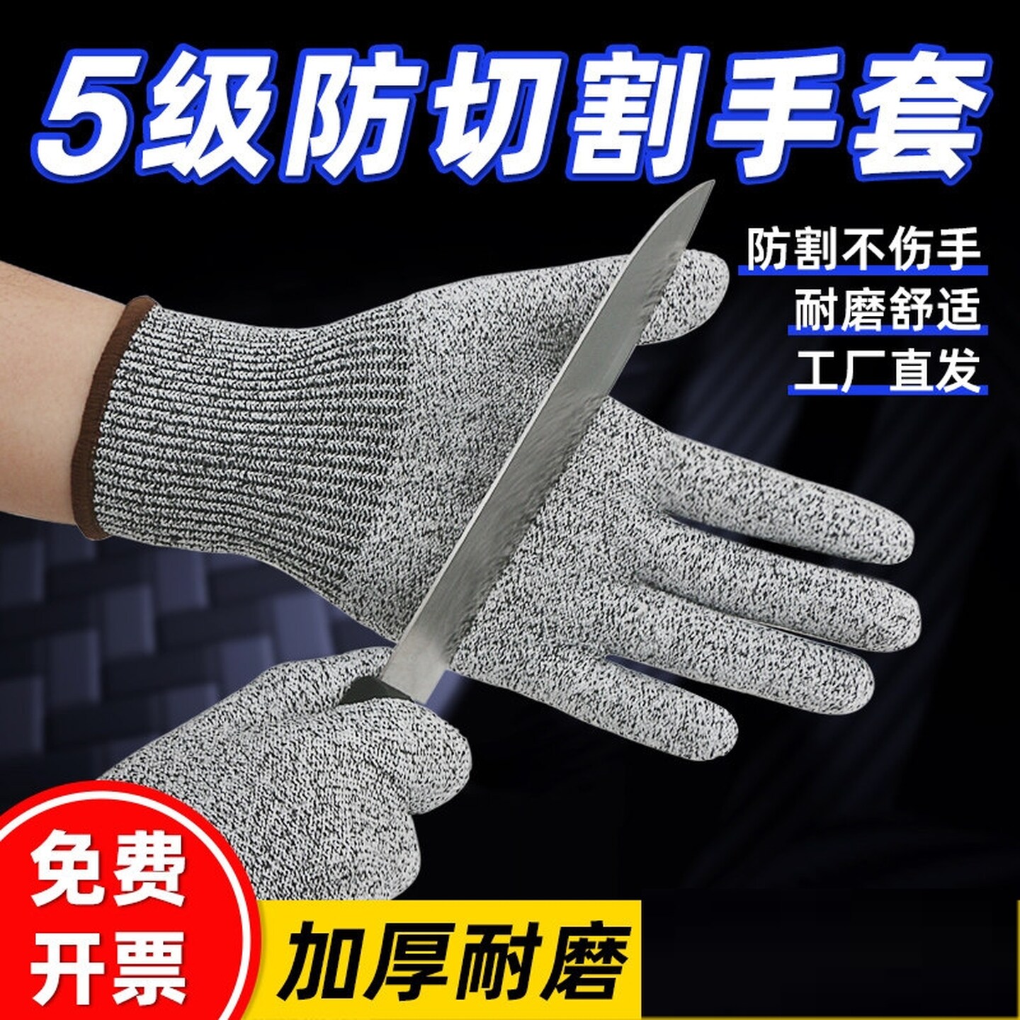 木雕手套防割手套劳保耐磨工作防切割风筝户外杀鱼专用防刺防滑