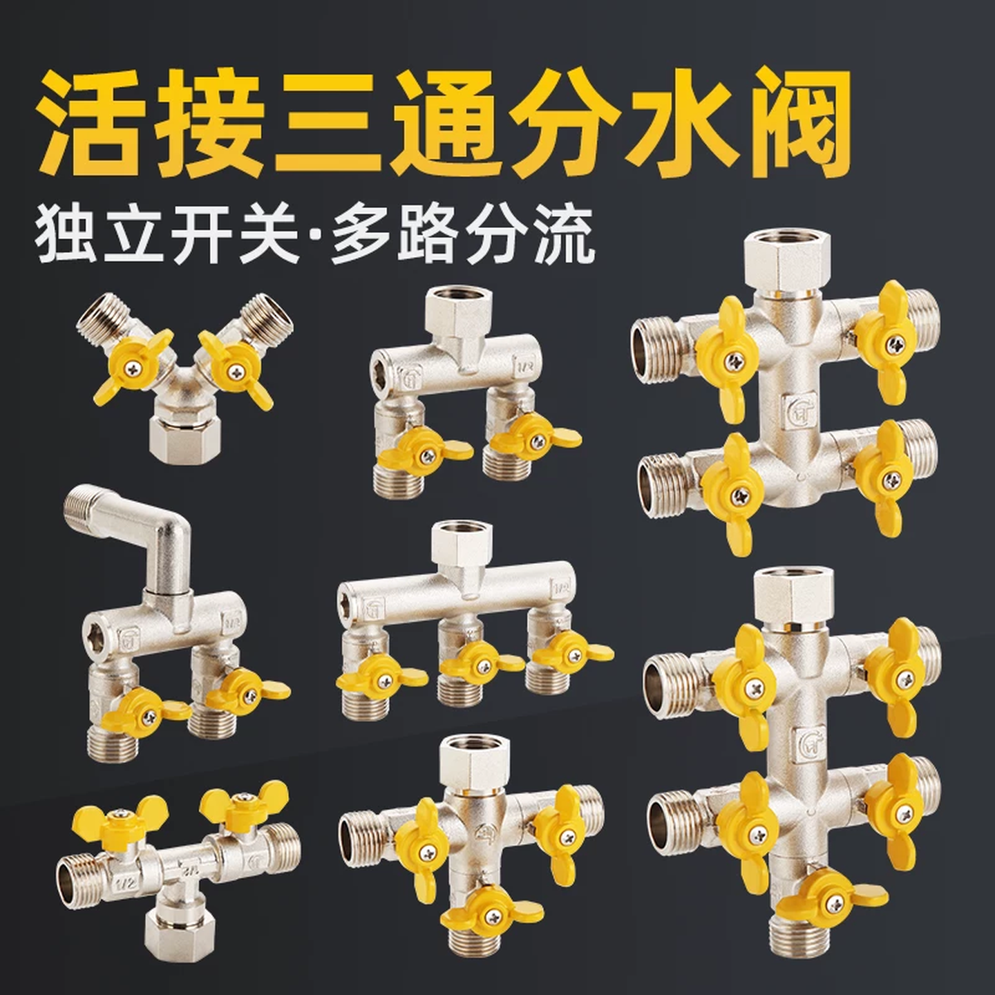 三通阀带开关分流器一分二热水器带开关一进三出三通水管分水阀