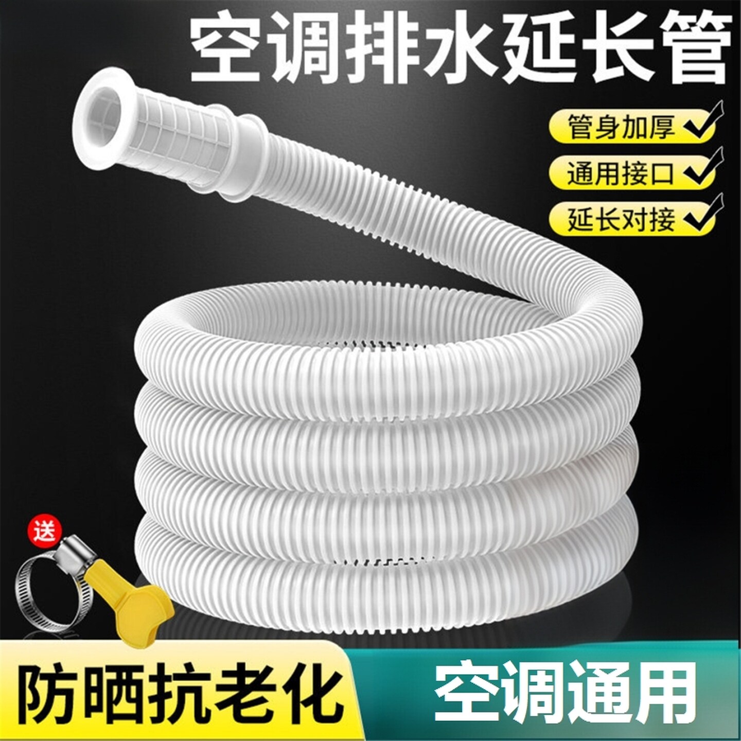 空调排水管软管排水延长管除湿器空调出水管软管导流管加长链接管