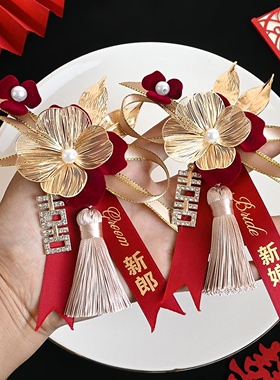 结婚胸花喜字胸针婚礼全套家人新郎新娘父母襟花高级感胸针备婚