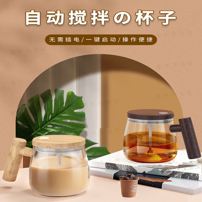 电动搅拌机杯子玻璃搅拌杯2024懒人办公室牛奶旋转水杯电动咖啡杯