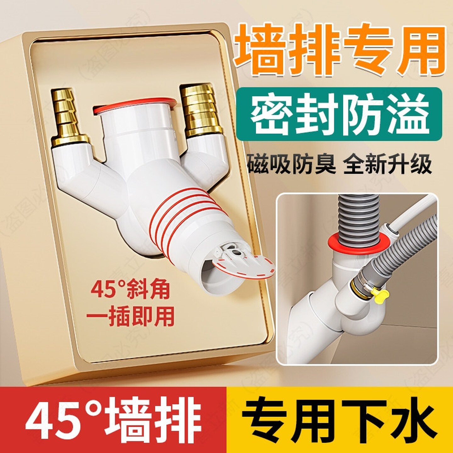 45度墙排专用下水管三头通分水器洗衣机洗脸盆防臭下水器接头