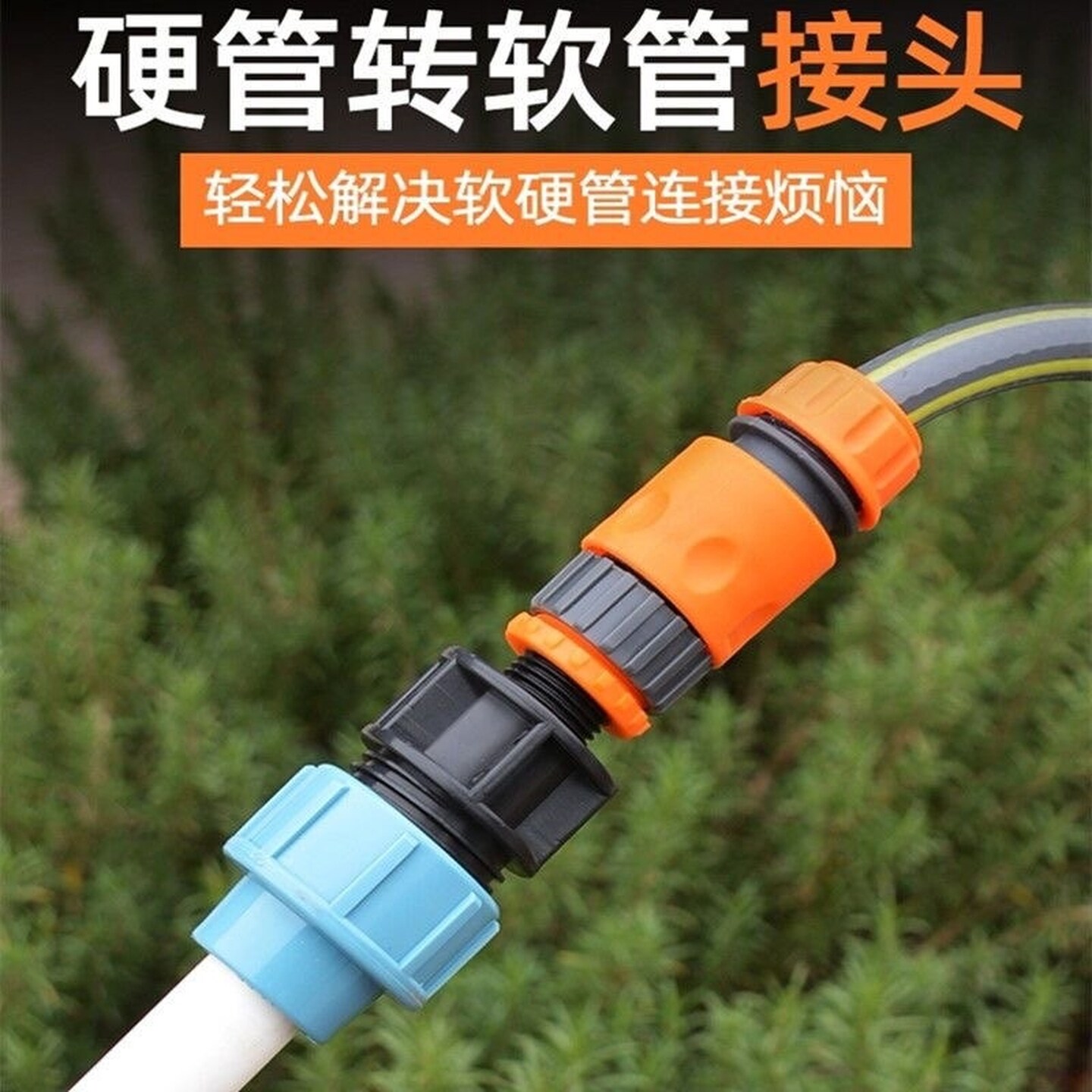 自来水管接头对接器水管硬管快速转换接软管连接变径修复免热熔