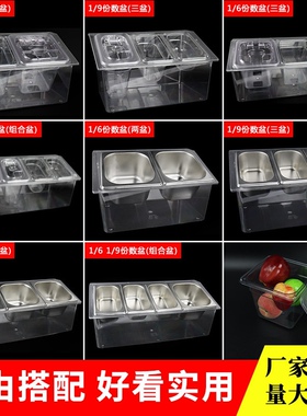 PC 份数盆展示架奶茶店珍珠甜品盆配料架份数盒商用火锅店调料架