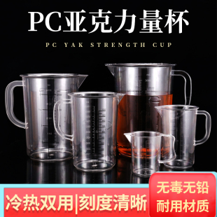 亚克力pc塑料量杯带刻度克度杯奶茶店专用大容量测量计量杯5000ml