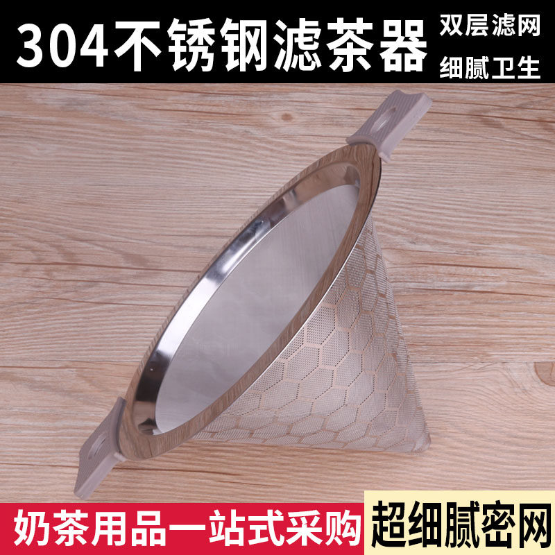304不锈钢双耳滤网过滤网奶茶店奶茶桶过滤网筛超细豆浆茶叶漏网