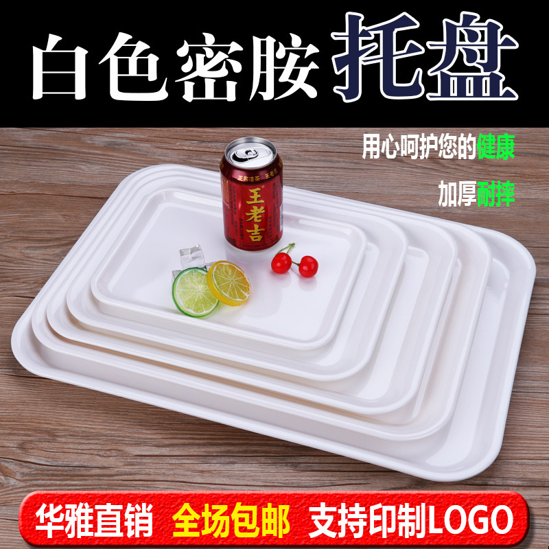 白色托盘塑料长方形密胺仿瓷宾馆酒店面包蛋糕水果幼儿园餐具盘