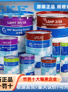 进口SKF高速润滑油脂高速耐低高温LGMT3H LGLT2 LGHP2/0.4/1/5/18