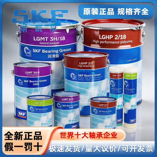瑞典进口SKF斯凯孚正品油脂
